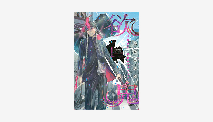 欲鬼