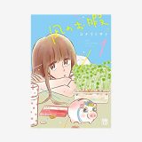凪のお暇