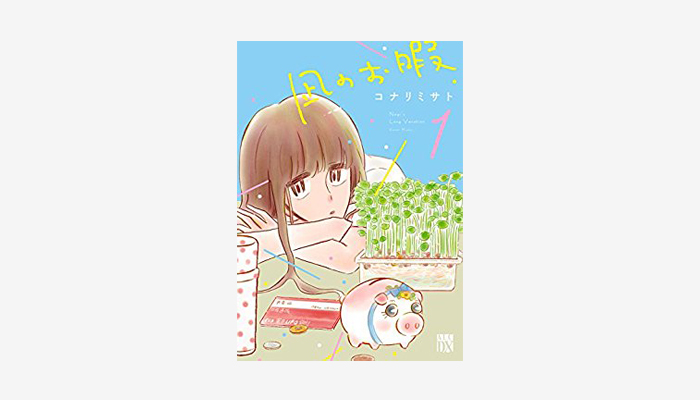 凪のお暇