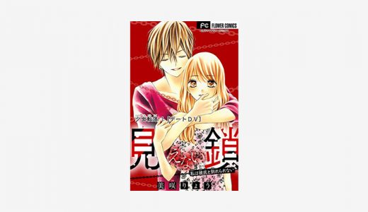 漫画「少女転落」無料読み・試し読み情報！社会問題×少女の不幸を描く衝撃作！