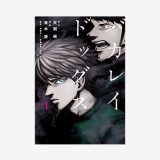 漫画「バカレイドッグス」無料・試し読み情報！ハードボイルドな現代版ブラックジャック漫画！